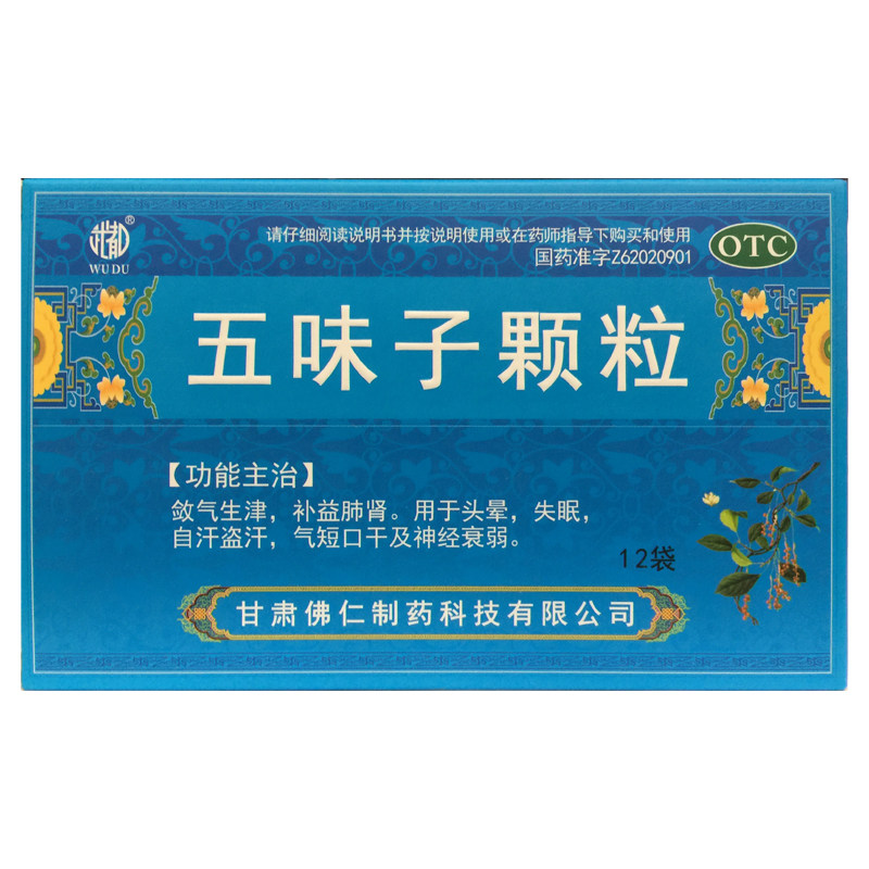 【武都】五味子颗粒10g*12袋/盒