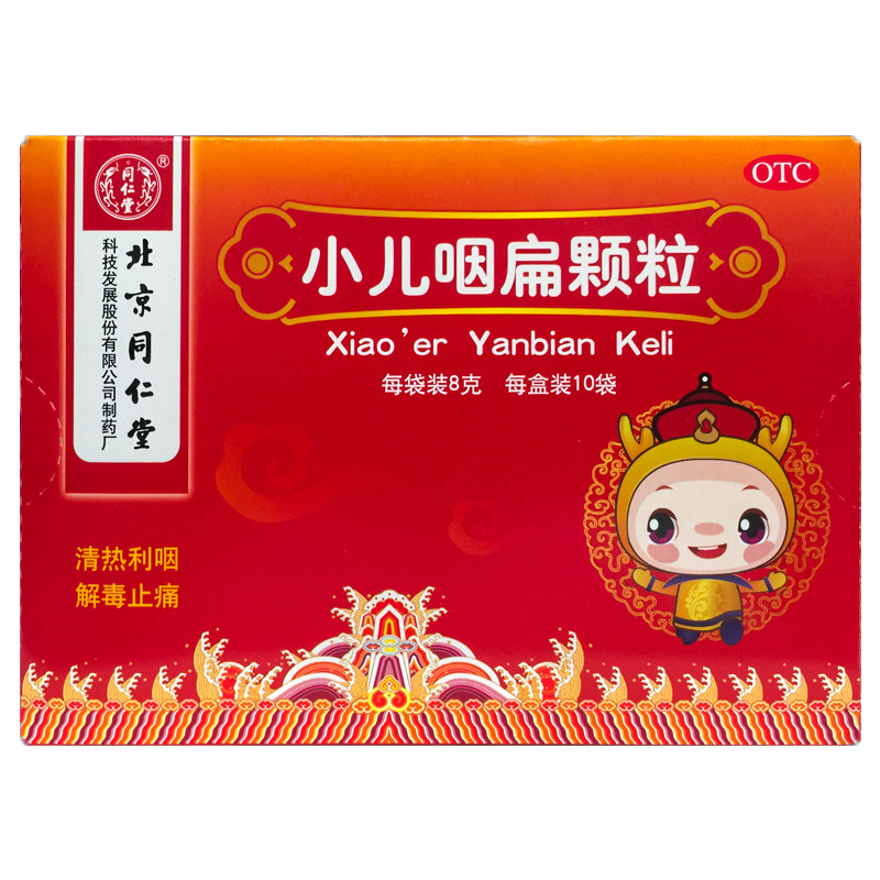 [同仁堂]小儿咽扁颗粒8g*10袋/盒