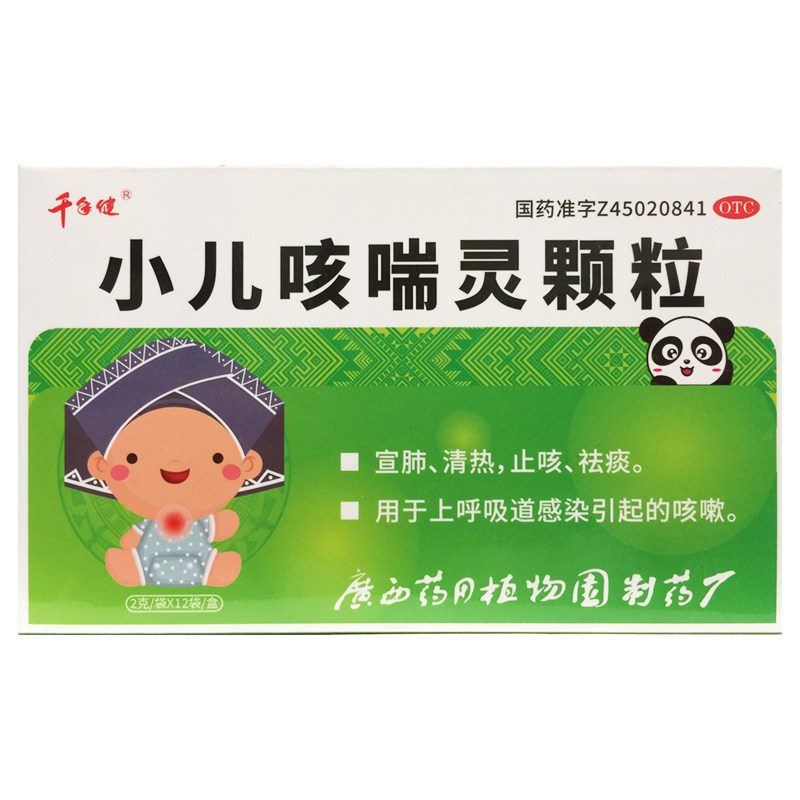 【千年健】小儿咳喘灵颗粒2g*12袋/盒