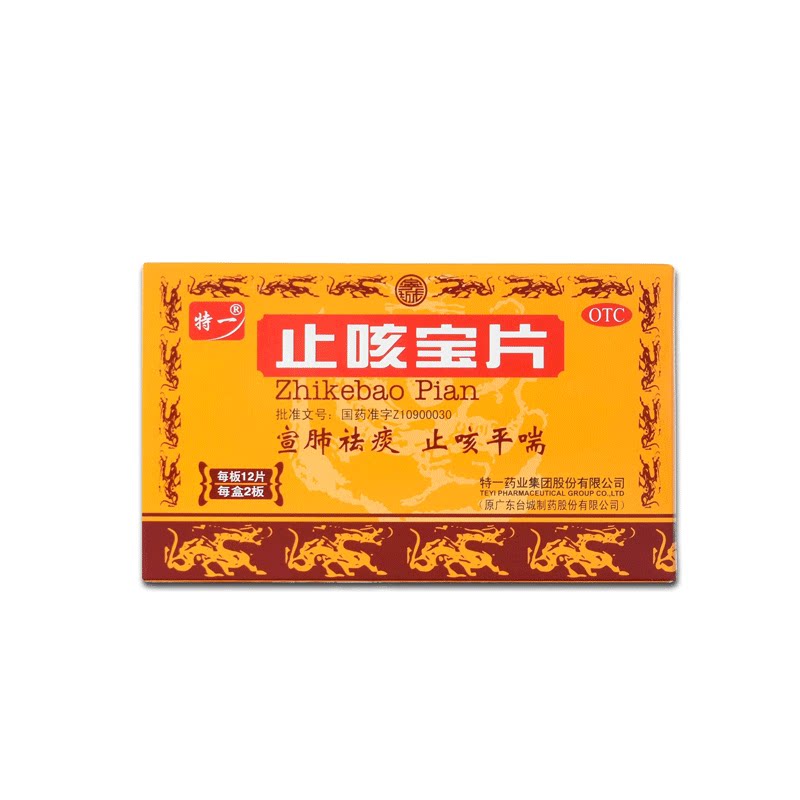 【特一】止咳宝片0.35g*24片/盒