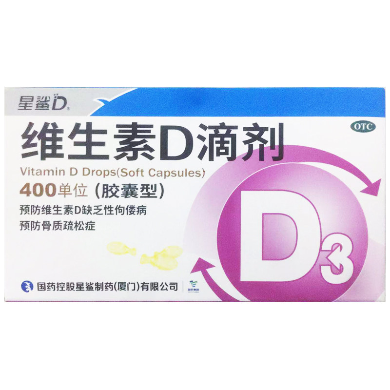 星鲨 维生素D滴剂(胶囊型) 400单位*36粒/盒