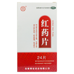 24片 0.25g 盒 红药片 兴京