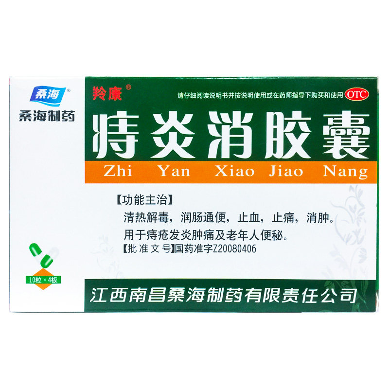 桑海 羚康 痔炎消胶囊 0.5g*40粒/盒
