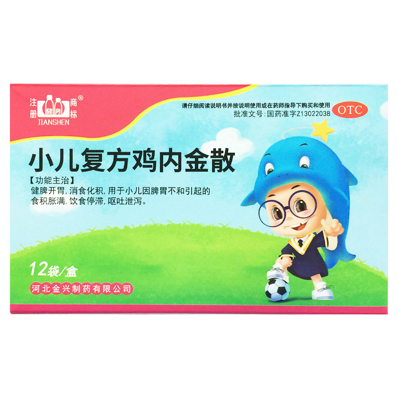 健身 小儿复方鸡内金散 2g*12袋/盒