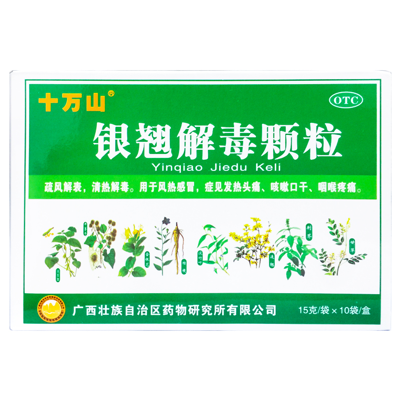 十万山 银翘解毒颗粒 15g*10袋/盒