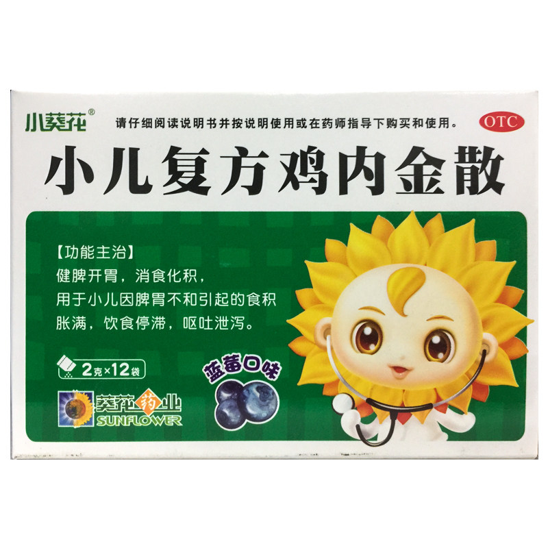 【葵花】小儿复方鸡内金散2g*12袋/盒