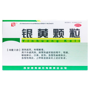 10袋 盒 银黄颗粒 博爱