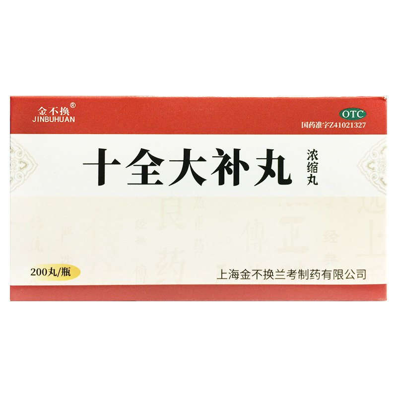 【金不换】十全大补丸(浓缩丸)200丸*1瓶/盒