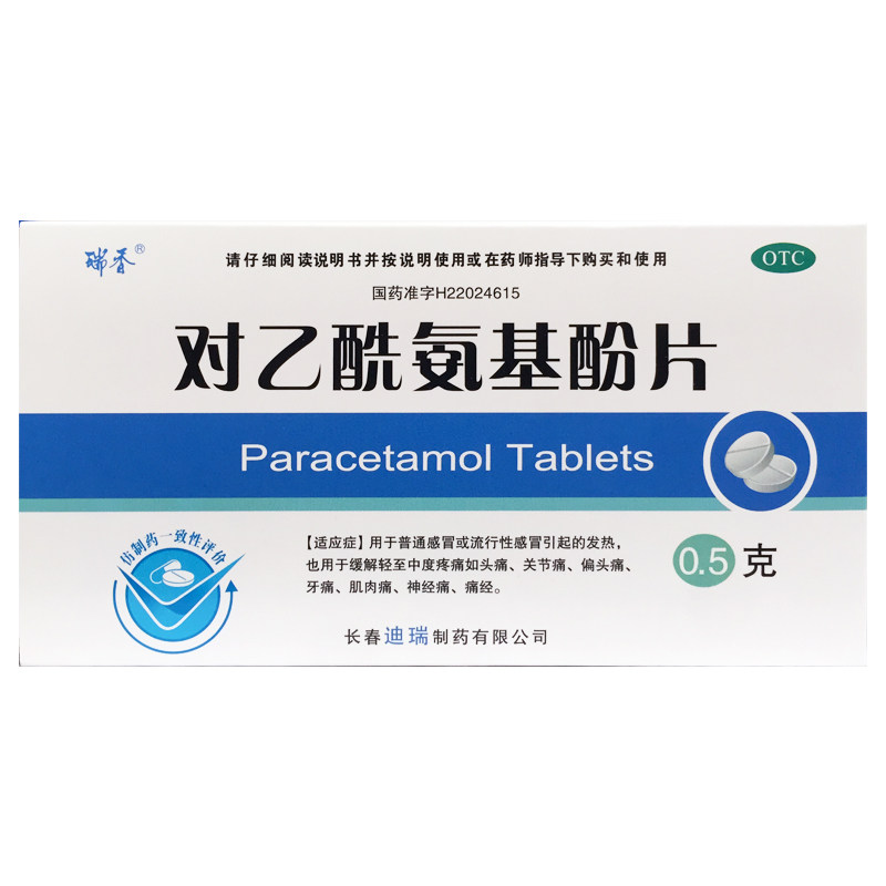 瑞香 对乙酰氨基酚片 0.5g*10片/盒