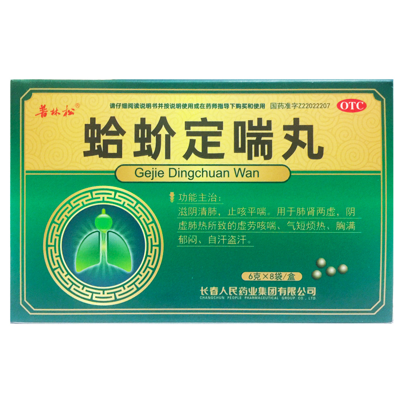 【普林松】蛤蚧定喘丸6g*8袋/盒