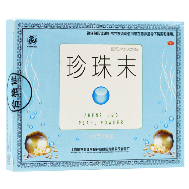 【Gofar/国发】珍珠末0.3g*10瓶/盒
