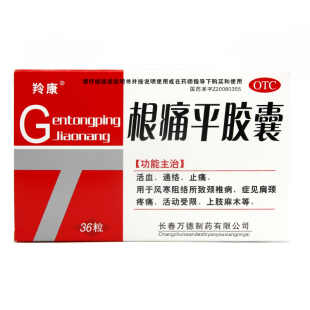 36粒 羚康 根痛平胶囊 0.3g 盒