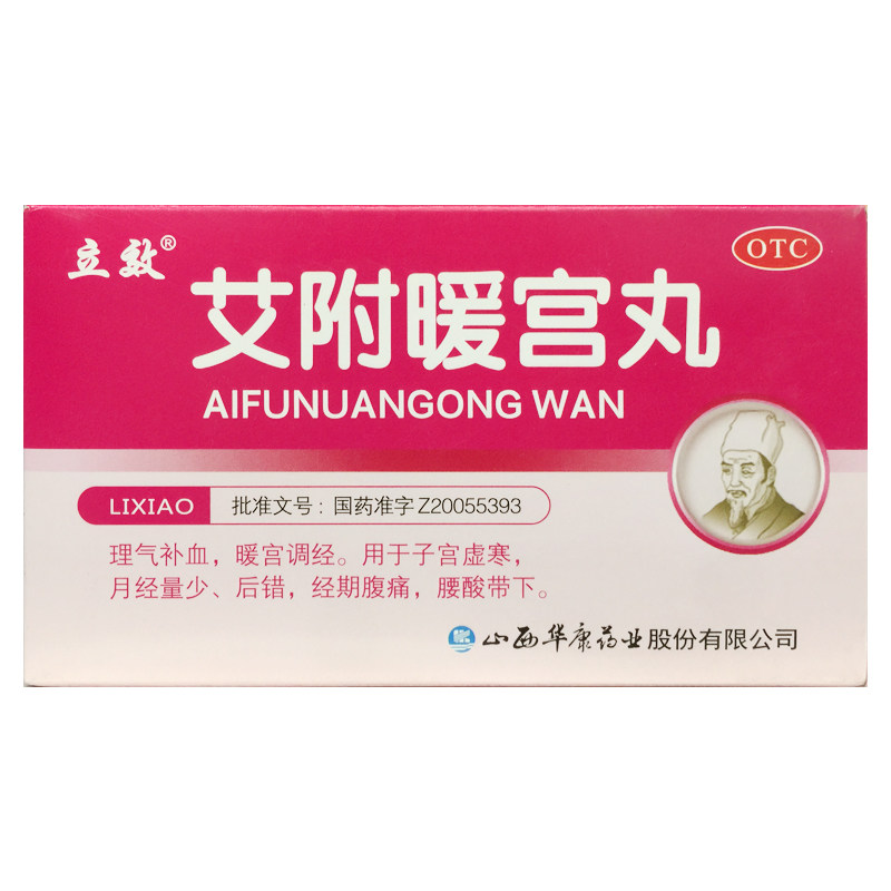 【立效】艾附暖宫丸6g*6袋/盒