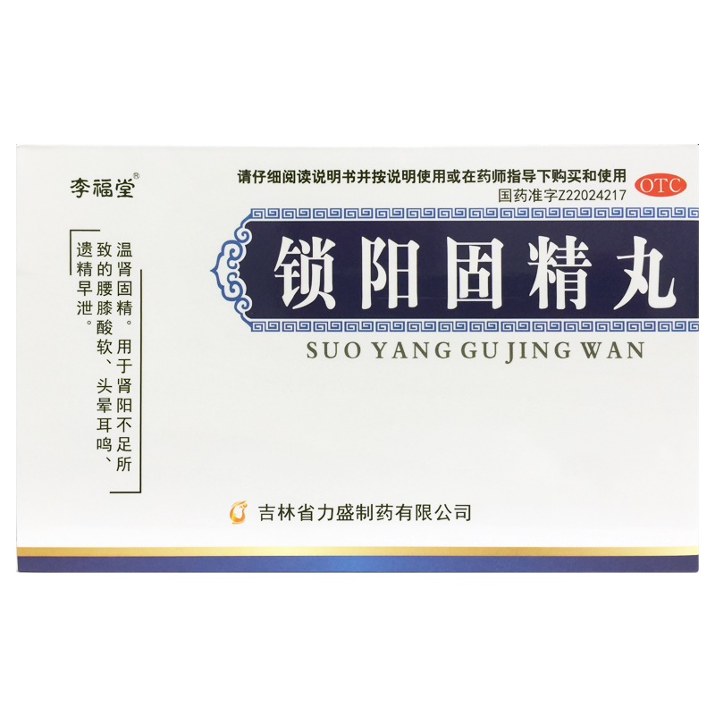 【李福堂】锁阳固精丸6g*8袋/盒