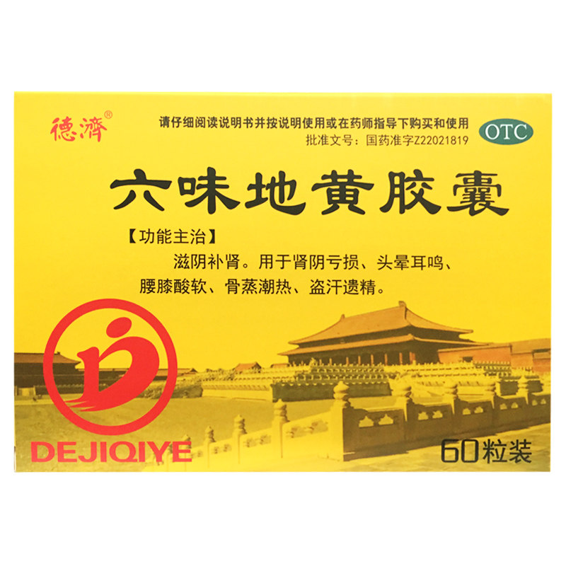 德济 六味地黄胶囊 0.3g*60粒/盒