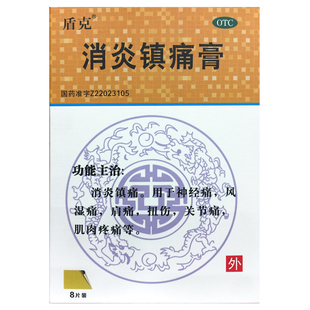 8片 盾克 10cm 7cm 盒 消炎镇痛膏