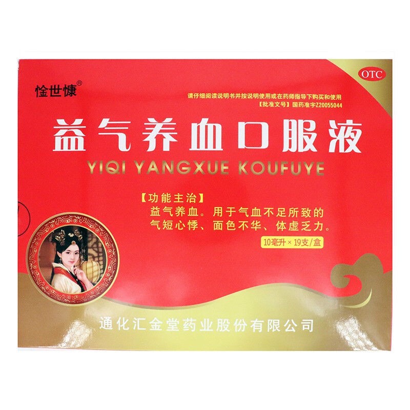 惍世慷 益气养血口服液 10ml*19支/盒