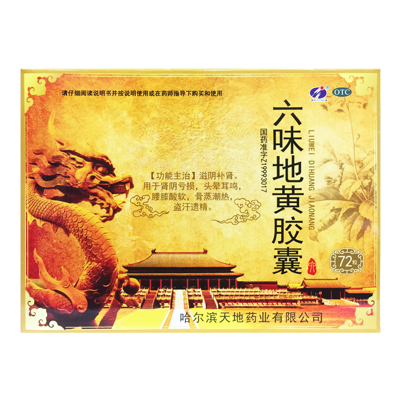【瑞盈】六味地黄胶囊300mg*72粒/盒