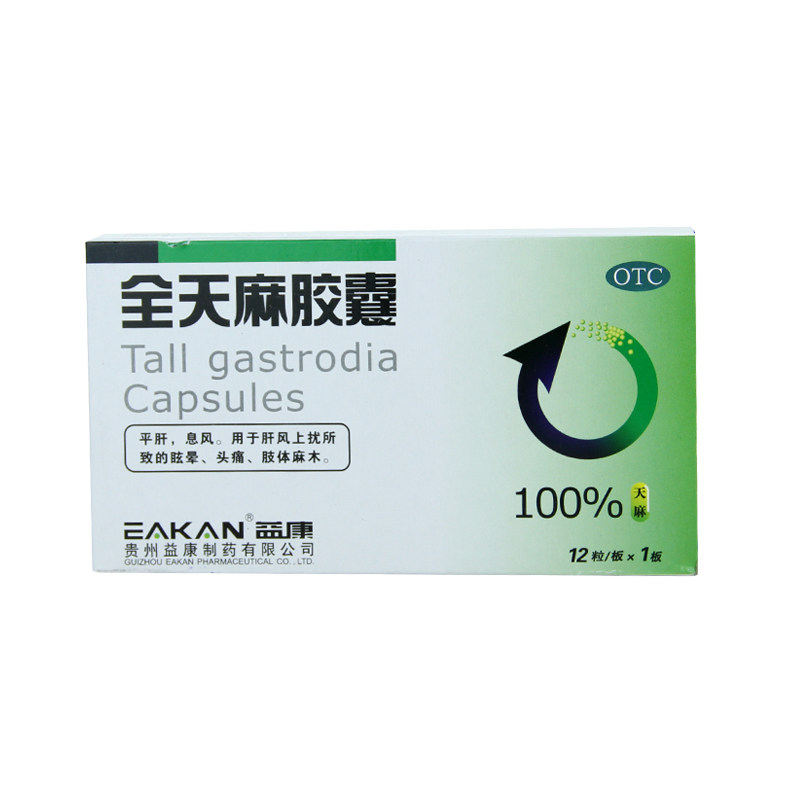 益康 全天麻胶囊 0.5g*12粒/盒