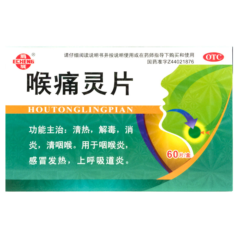 【佰消安】喉痛灵片60片/盒