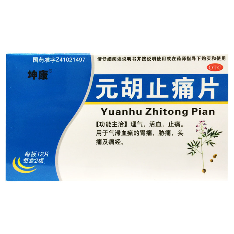 坤康 元胡止痛片 12片*2板/盒