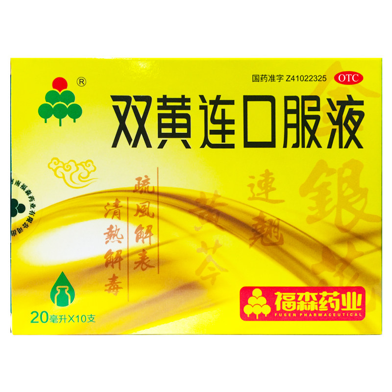 [福森]双黄连口服液20ml*10支/盒