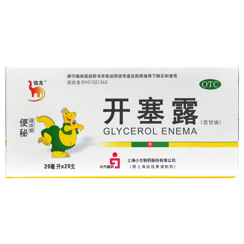 【信龙】开塞露20ml*20支/盒