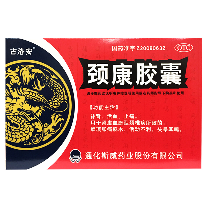 【斯威】颈康胶囊300mg*48粒/盒