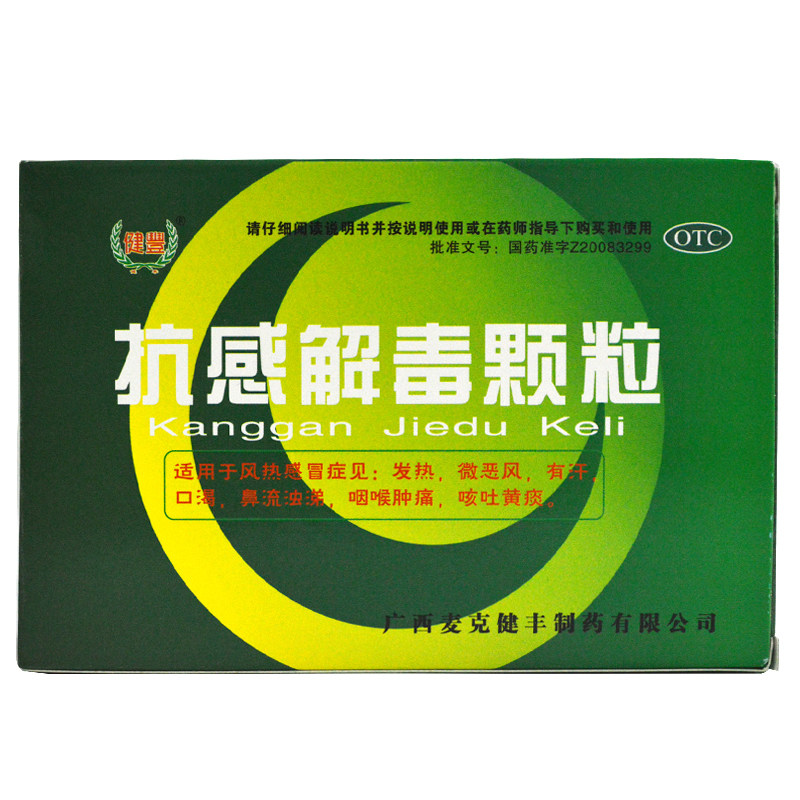 健丰 抗感解毒颗粒 10g*8袋/盒