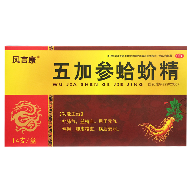 【风言康】五加参蛤蚧精10ml*14支/盒