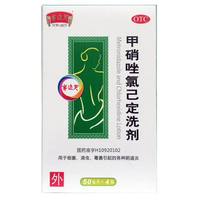 【半边天】甲硝唑氯己定洗剂50ml*4瓶/盒