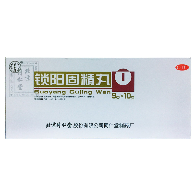 【同仁堂】锁阳固精丸9g*10丸/盒