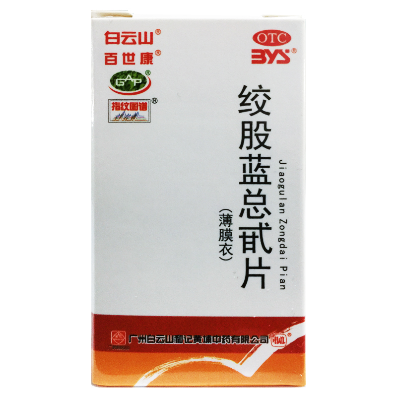 【白云山】绞股蓝总甙片20mg*80片/盒