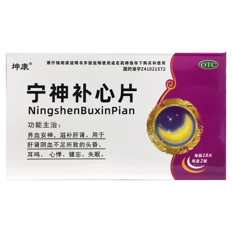 坤康 宁神补心片 0.25g*36片/盒
