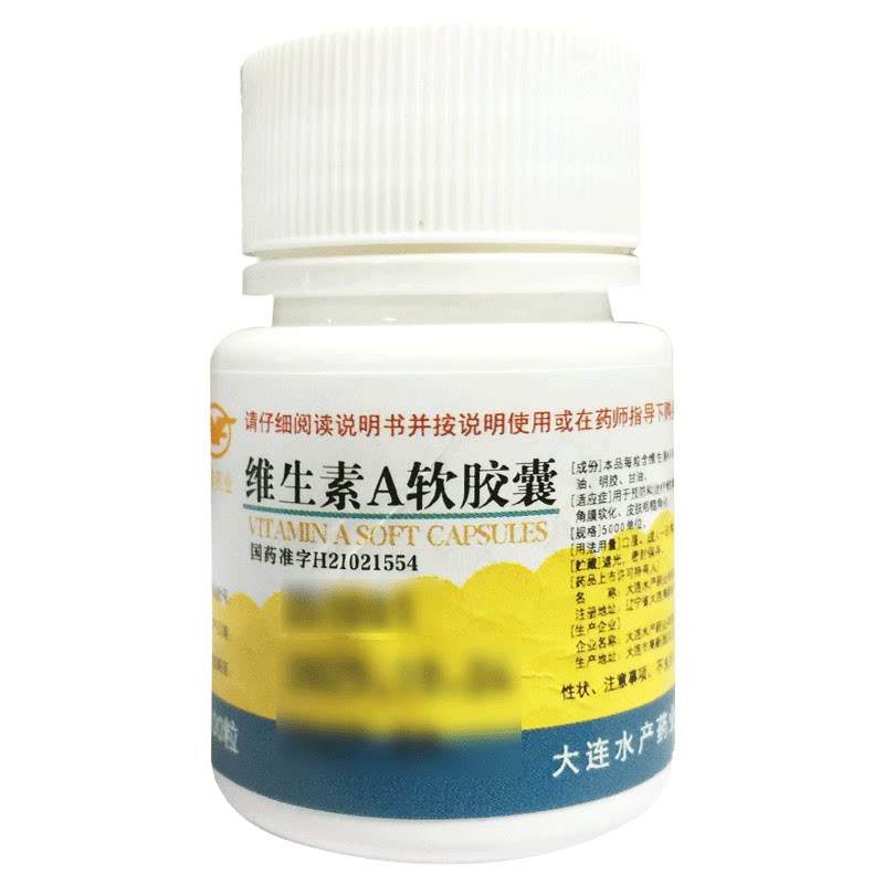 【亚泰药业】维生素A软胶囊5000iu*100粒/瓶