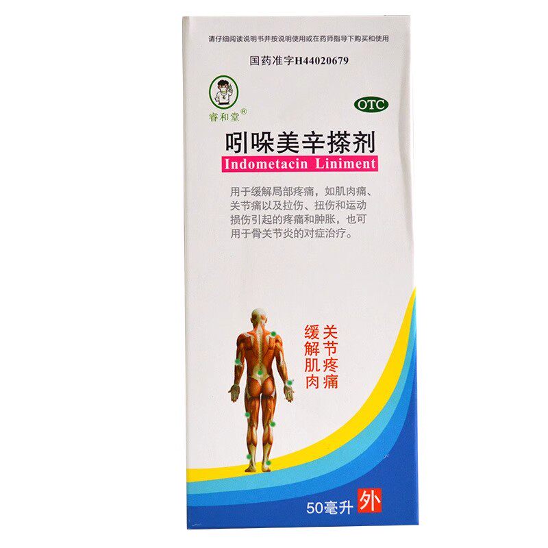 睿和堂 吲哚美辛搽剂 50ml*1瓶/盒