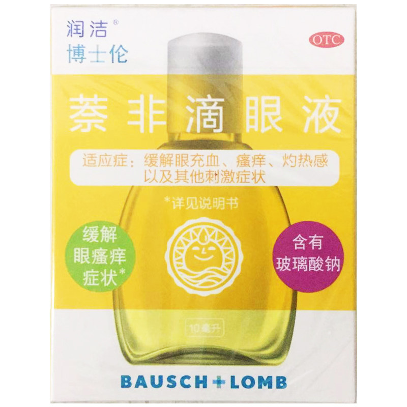 【润洁】萘非滴眼液2.5mg31mg*10ml*1瓶/盒