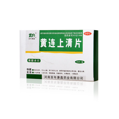 百年康鑫 黄连上清片0.31g*48片/盒 牙痛泻火止痛疼痛结膜炎红肿