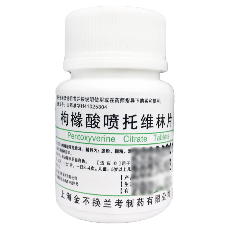 金不换 枸橼酸喷托维林片 25mg*100片/瓶