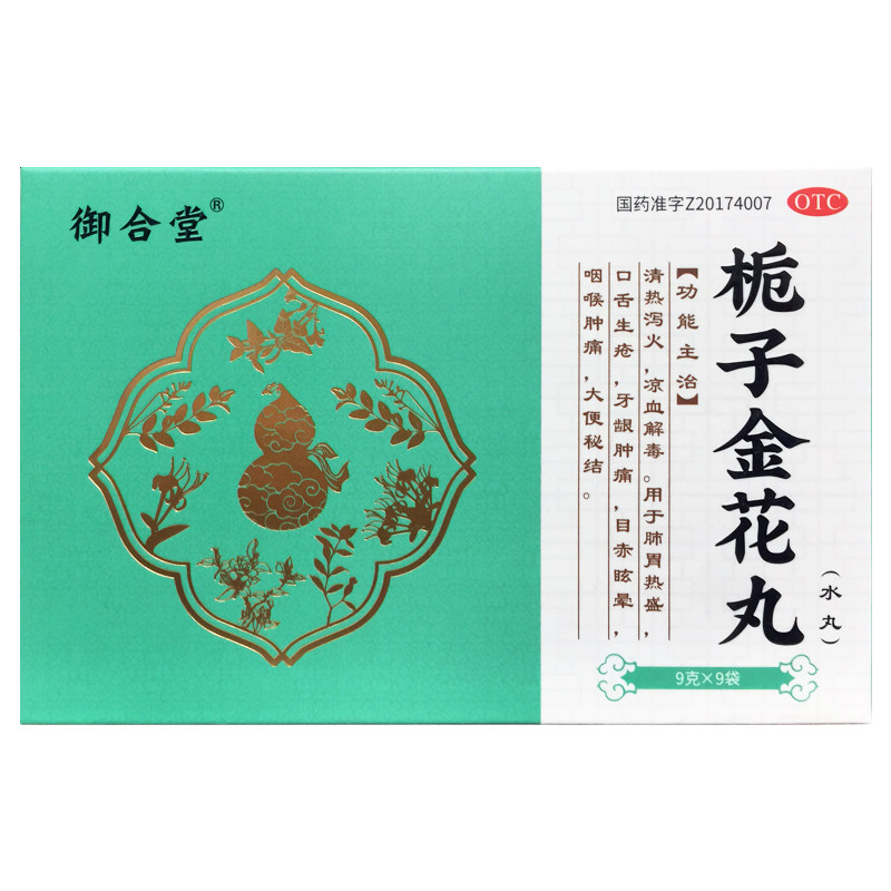 御合堂 栀子金花丸 9g*9袋/盒