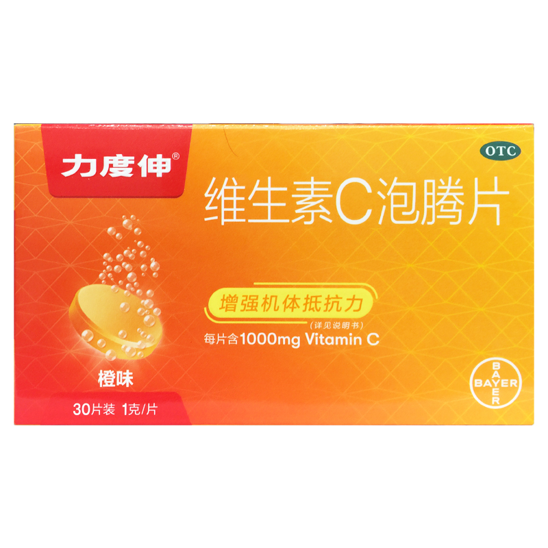 Redoxon/力度伸 维生素C泡腾片 1g*30片/盒 OTC药品/国际医药 维矿物质 原图主图