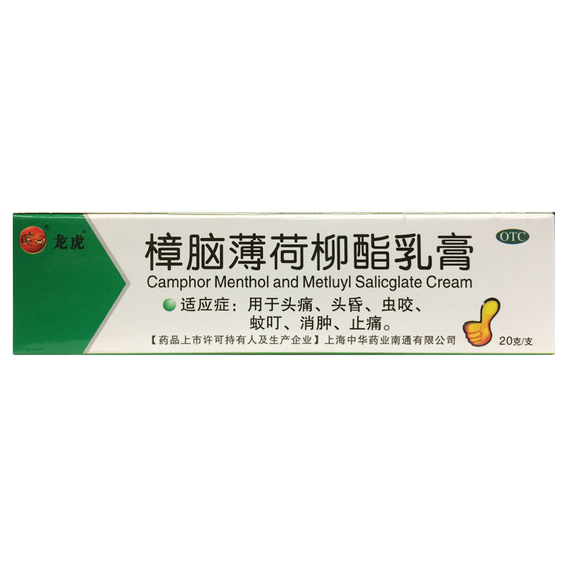 【龙虎】樟脑薄荷柳酯乳膏5%5%5%*20g*1支/盒