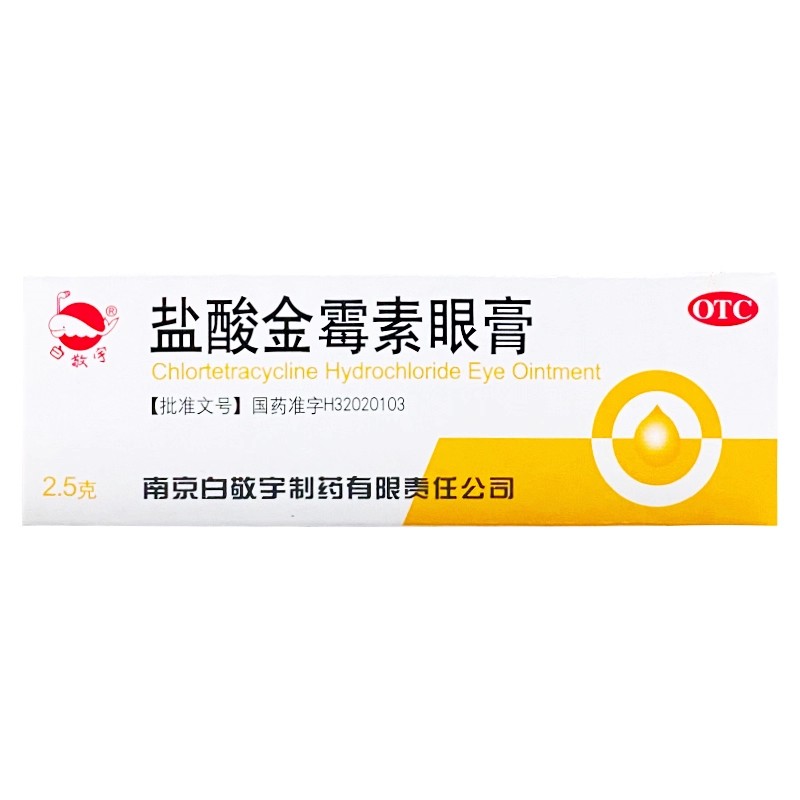 【白敬宇】盐酸金霉素眼膏0.5%*2.5g*1支/盒