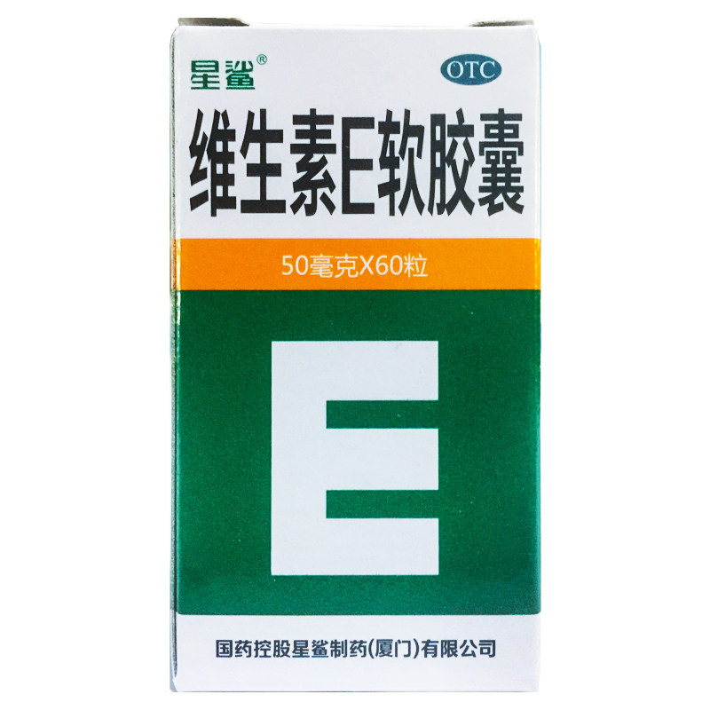 星鲨 维生素E软胶囊 50mg*60粒/盒