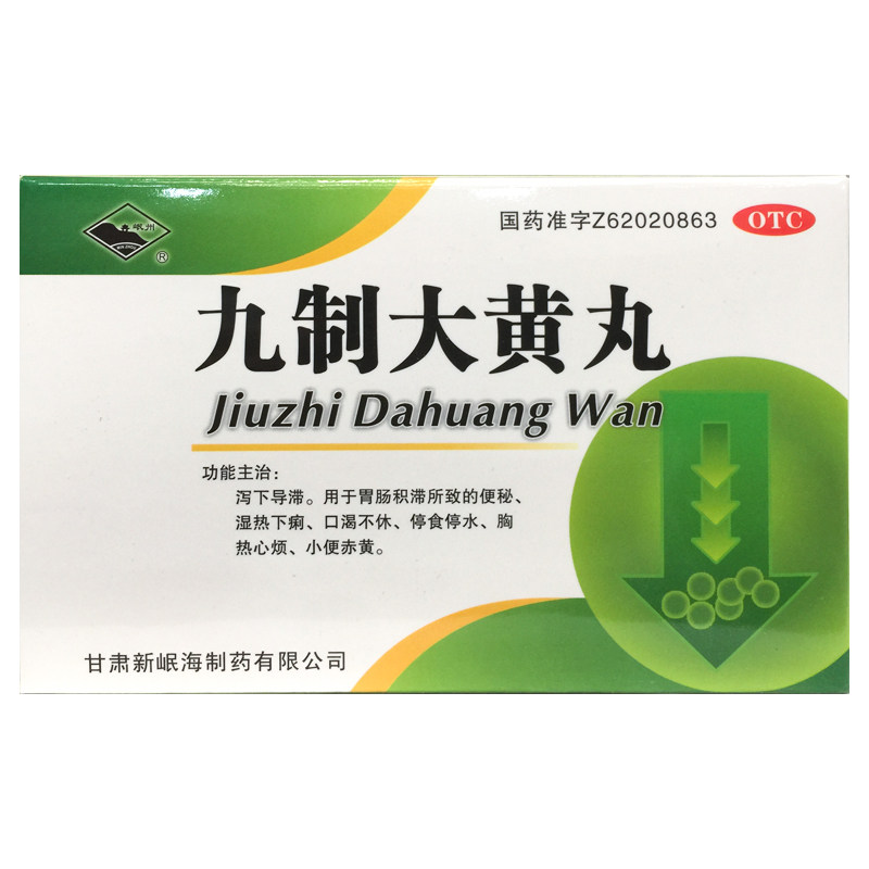 【岷州】九制大黄丸6g*4袋/盒