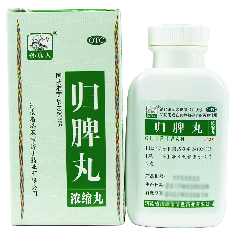 [药王孙真人]归脾丸(浓缩丸)240丸*1瓶/盒