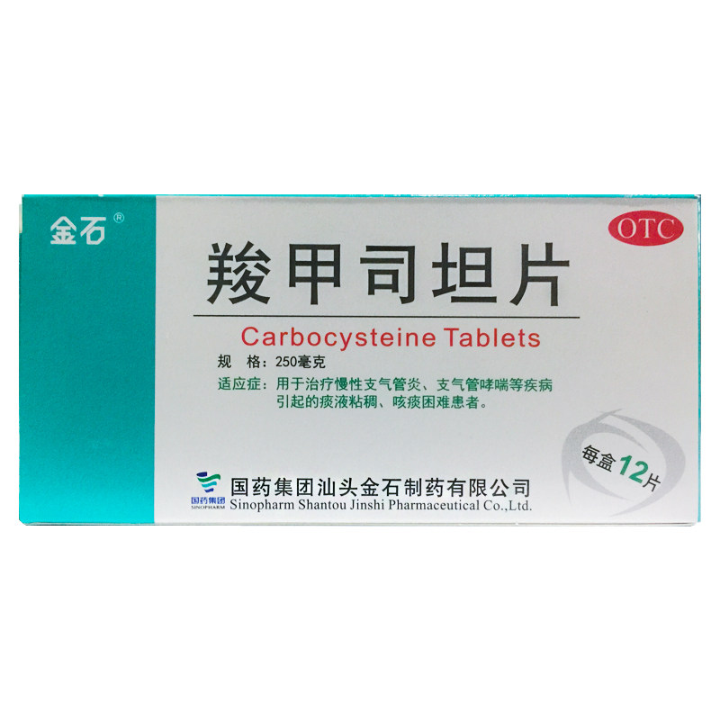 金石 羧甲司坦片 250mg*12片/盒