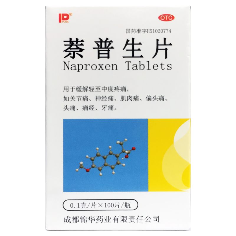 PUDA 萘普生片 0.1g*100片*1瓶/盒 OTC药品/国际医药 解热镇痛 原图主图