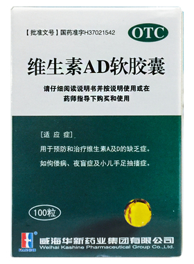 KASHINE华新 维生素AD软胶囊100粒