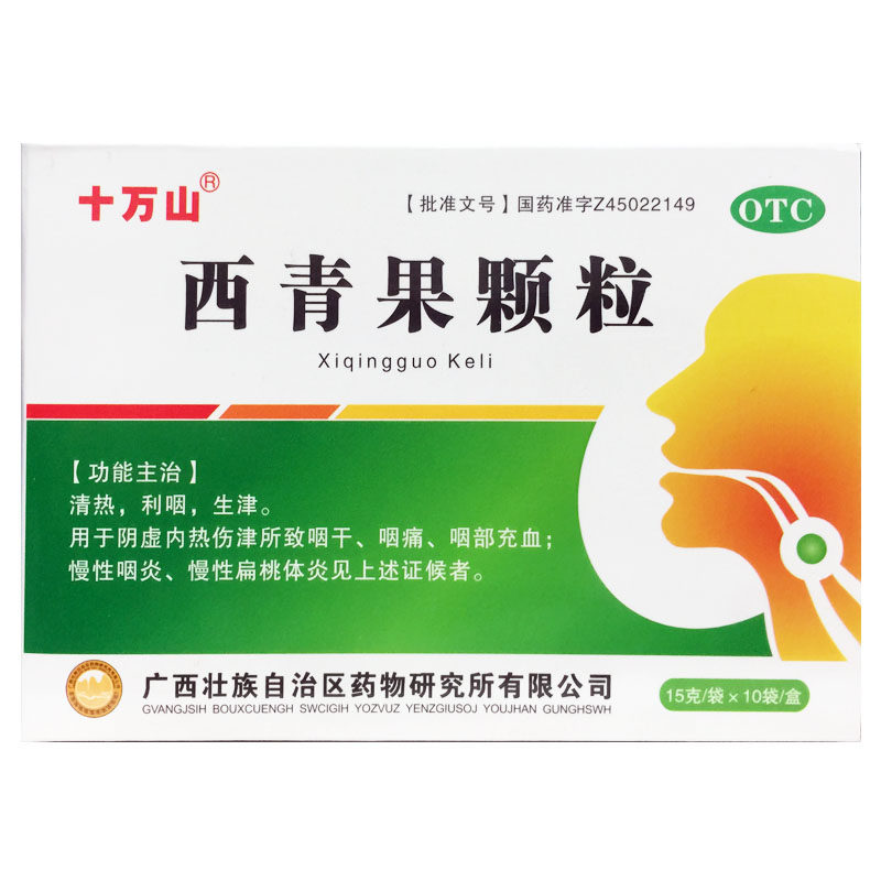 【十万山】西青果颗粒15g*10袋/盒